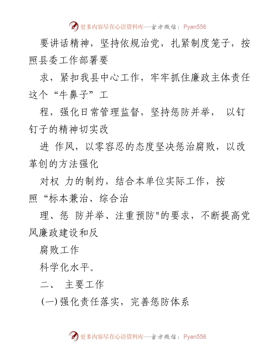 [工作方案] 党风廉政建设 - 2023年度党风廉政建设工作方案.docx_第2页