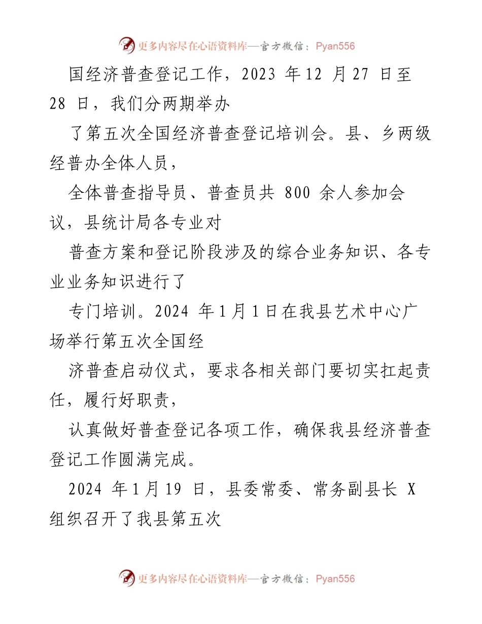 [工作汇报] 经济普查 - X县第五次全国经济普查登记工作进展情况总结.docx_第2页