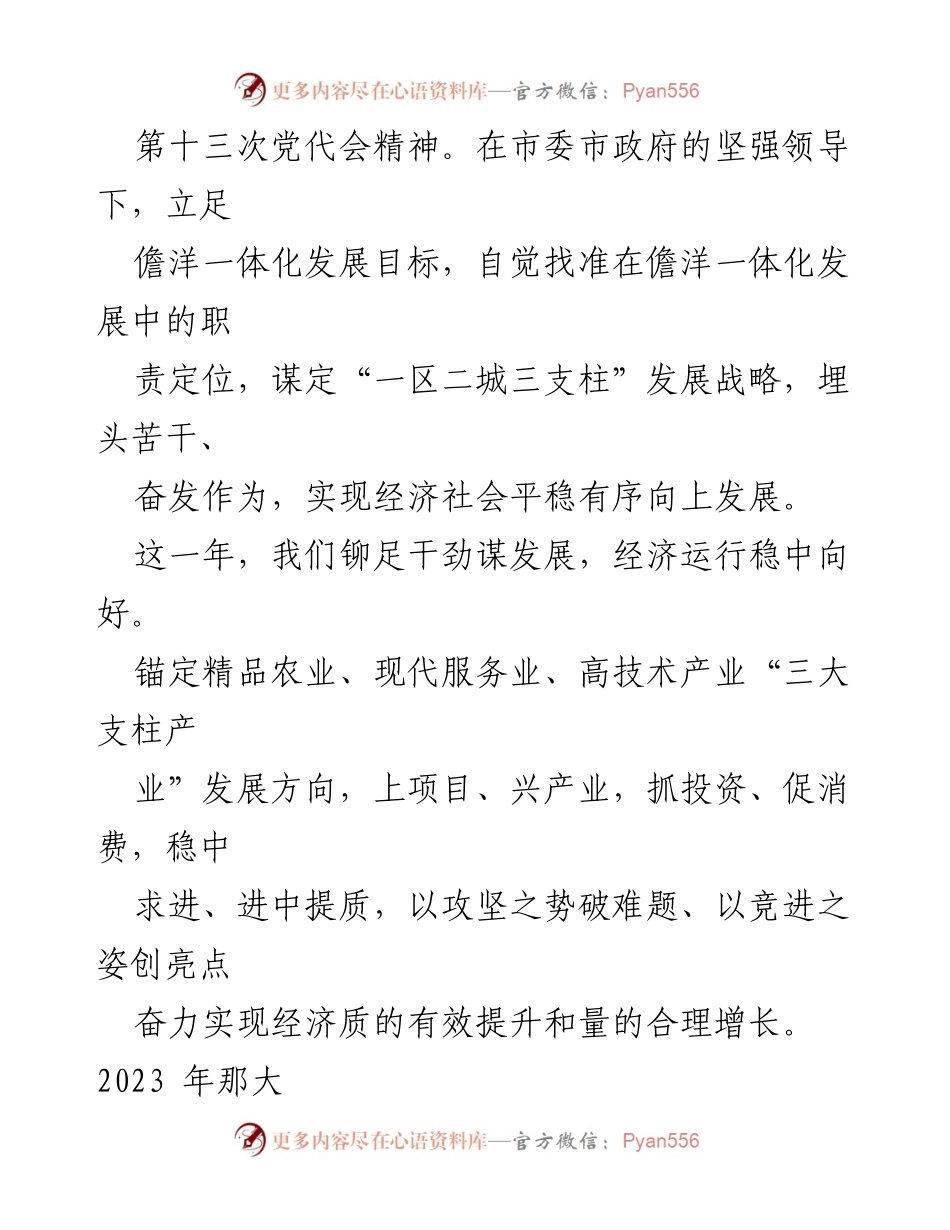 [工作报告] 政府会议 - 2024年那大镇政府工作报告.docx_第2页