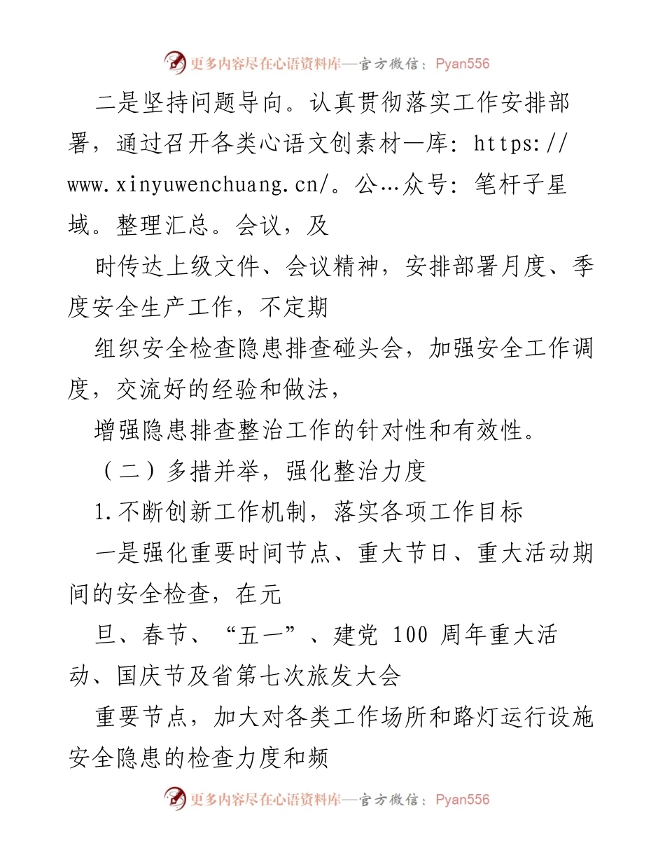 [工作汇报] 年度总结 - 202X年度安全生产与疫情防控工作汇报.docx_第2页