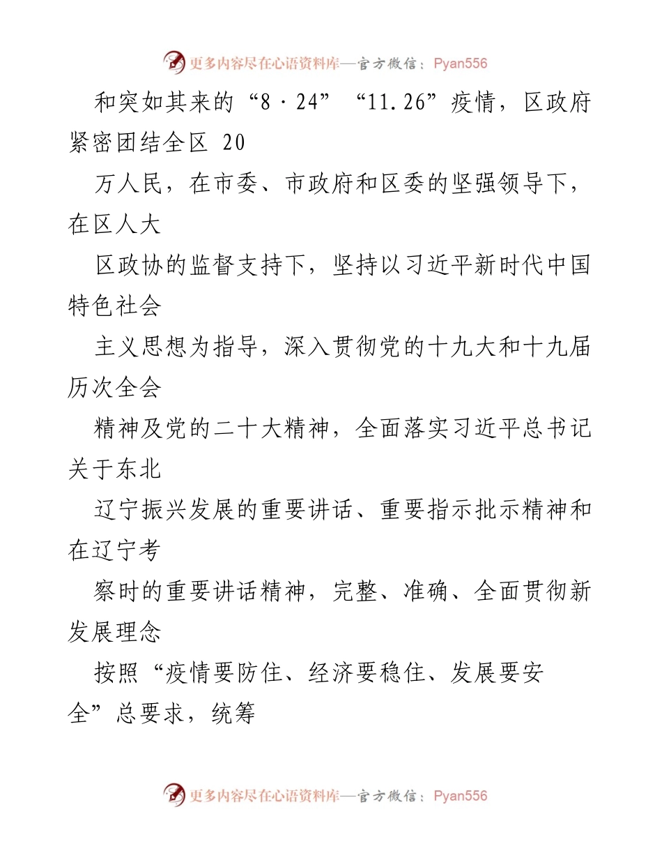 [工作报告] 政府年度大会 - 2022年溪湖区政府工作总结报告.docx_第2页