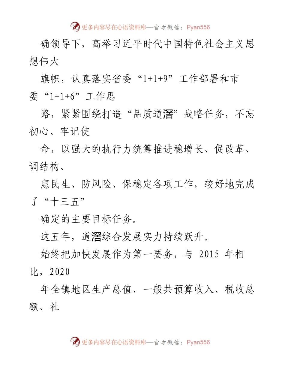 [工作报告] 道滘镇人大会议 - 2021年度道滘镇政府工作报告及“十三五”成就回顾.docx_第2页
