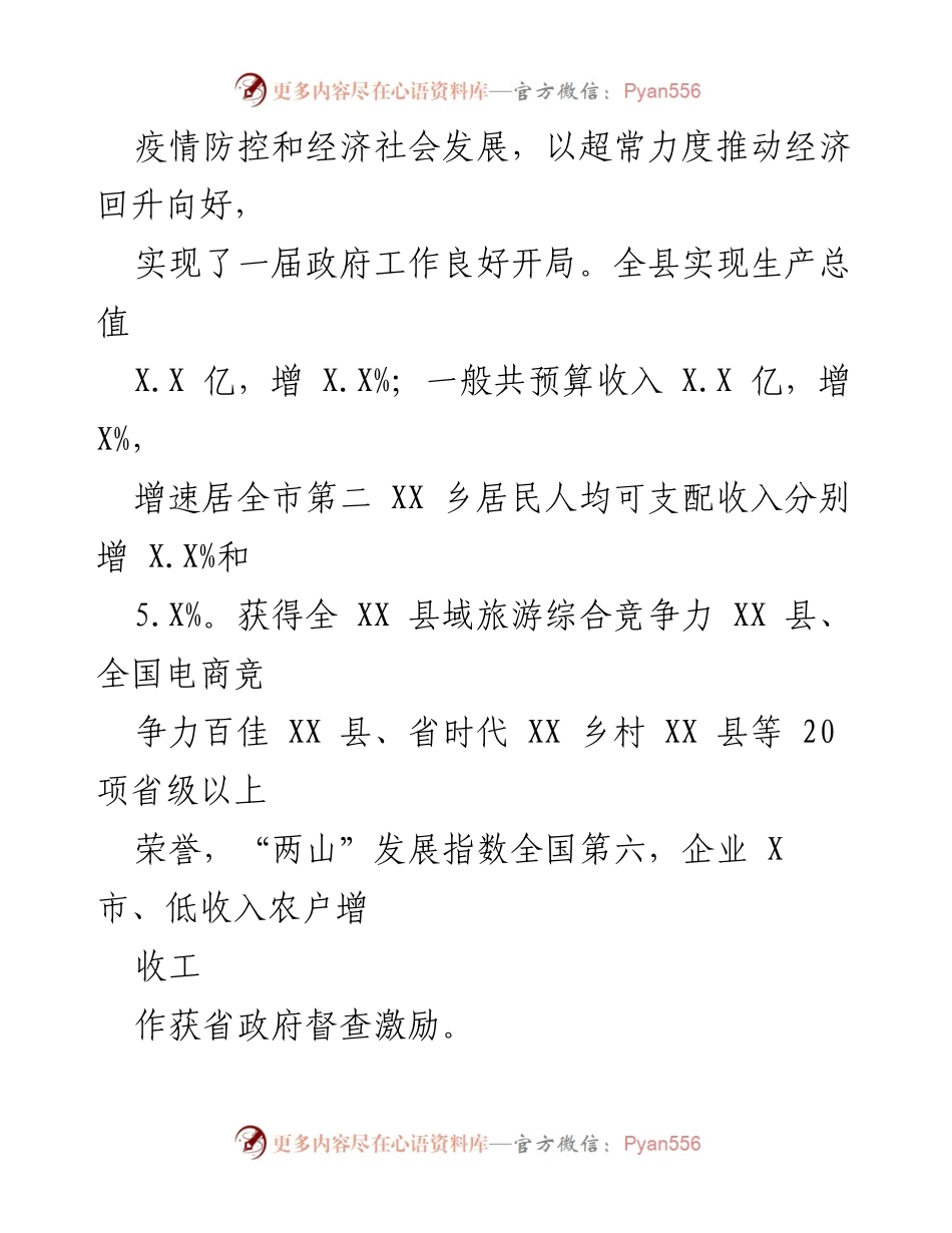 [工作报告] 政府大会 - XX 县人民政府2023年工作报告.docx_第2页