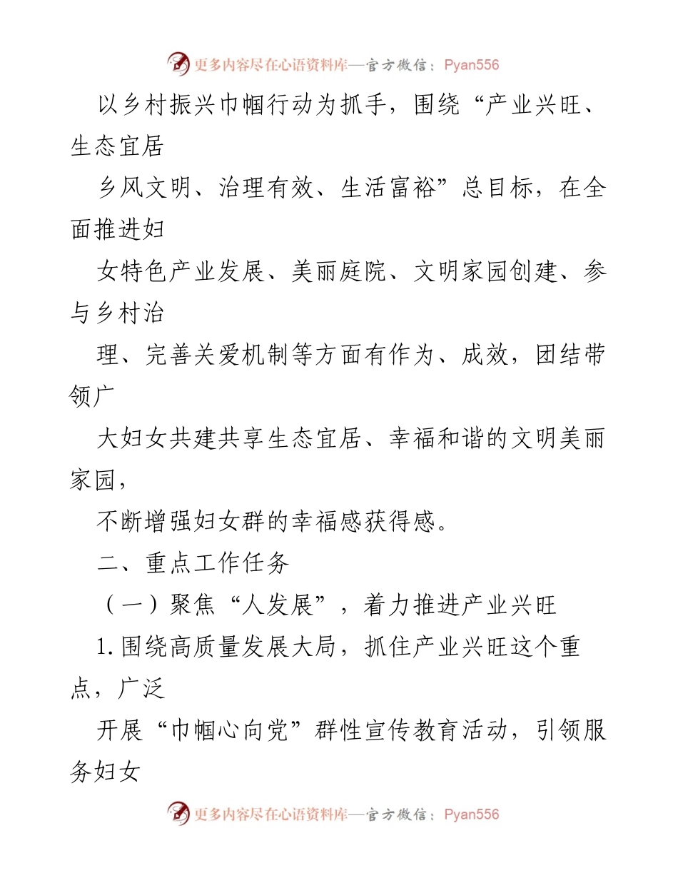 [工作方案] 乡村振兴 - 推进乡村振兴巾帼行动工作方案.docx_第2页