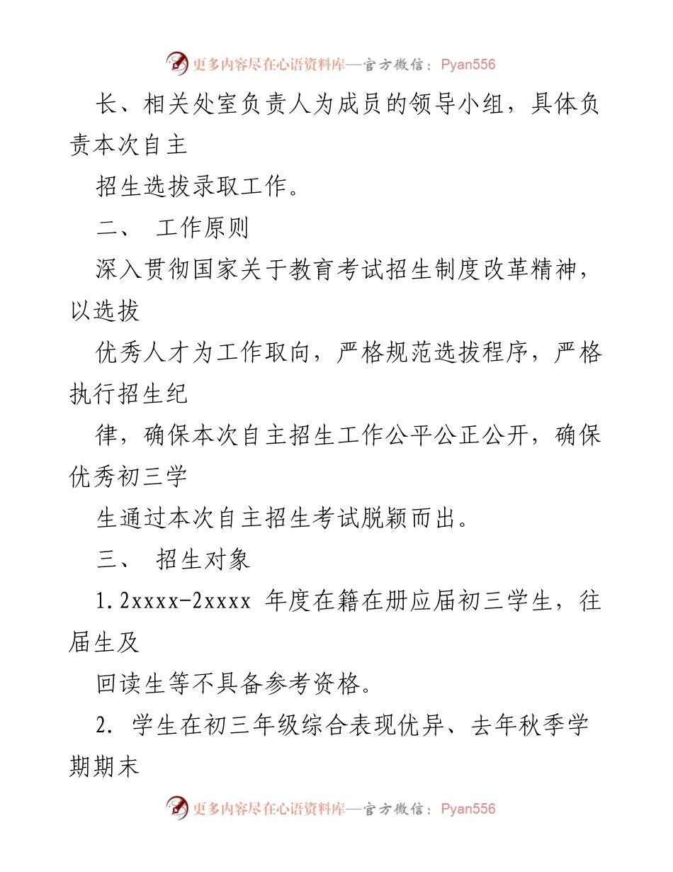 [工作方案] 中学自主招生 - 桃仙中学2022年自主招生选拔方案.docx_第2页