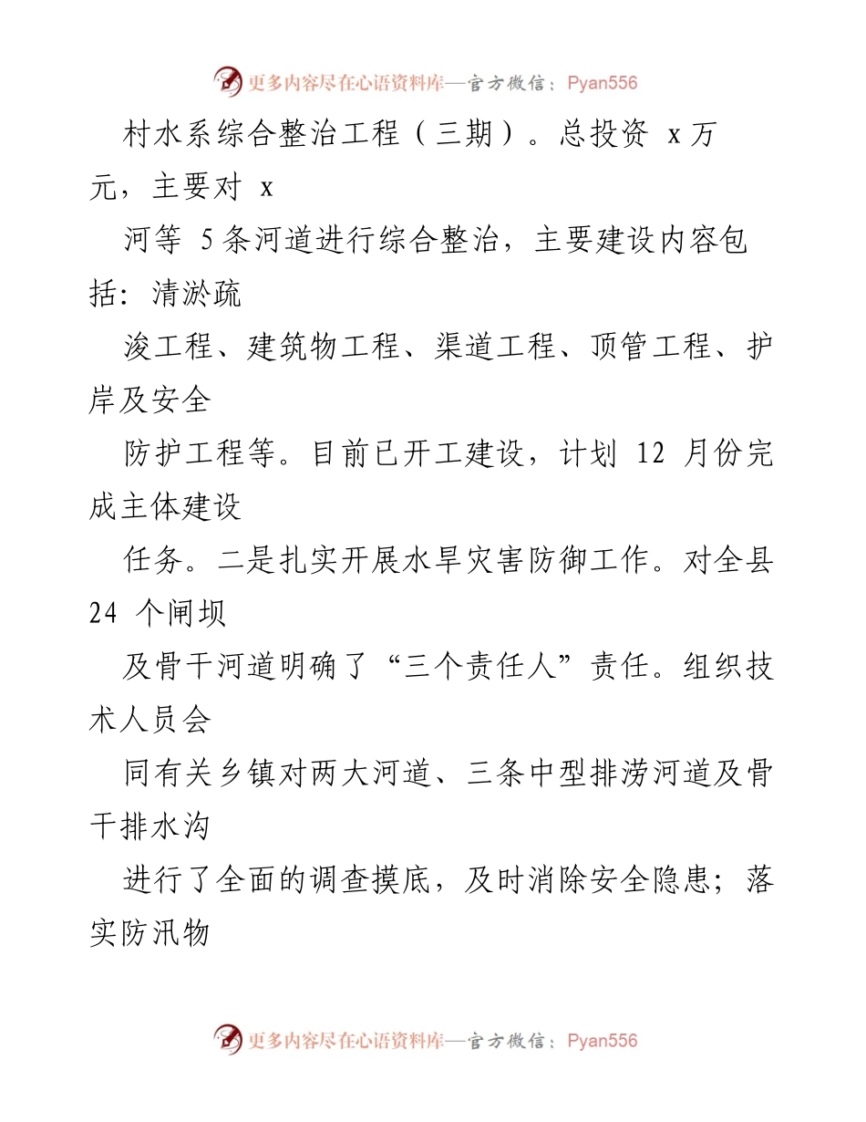 [工作汇报] 水务局 - 黄河流域生态保护与高质量发展工作落实情况汇报.docx_第2页