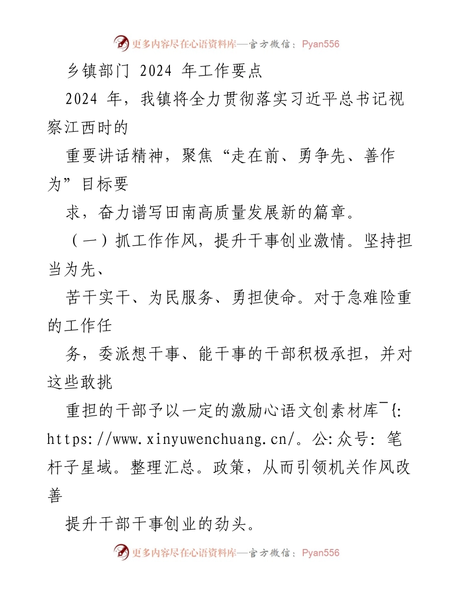 [工作要点] 乡镇部门 - 2024年田南镇工作重点与发展策略.docx_第1页