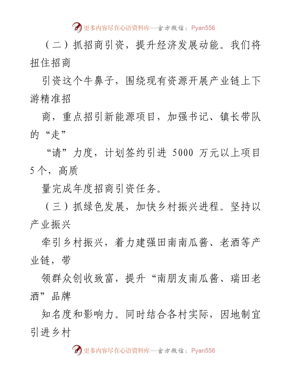 [工作要点] 乡镇部门 - 2024年田南镇工作重点与发展策略.docx_第2页