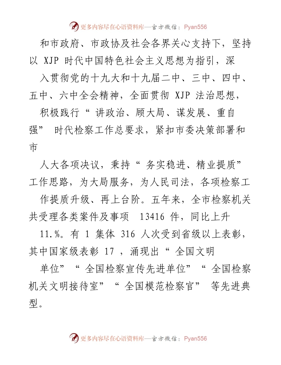[工作报告] 莆田市人民检察院工作报告（2023年1月7日）.docx_第2页