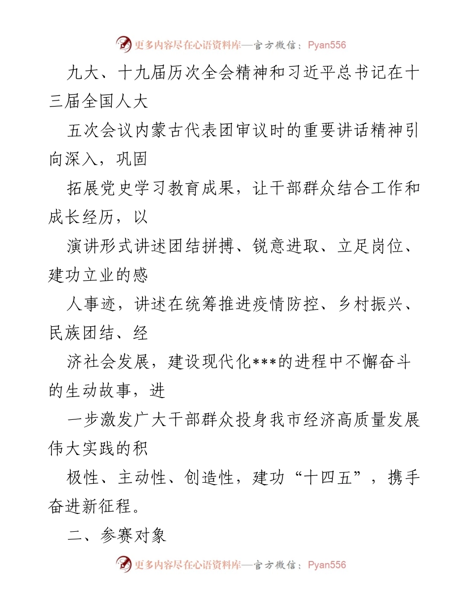 [工作方案] 演讲比赛 - “喜迎二十大 建功新时代”主题演讲比赛方案.docx_第2页