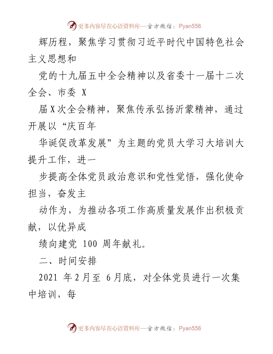 [工作方案] 党员培训 - “庆百年华诞促改革发展”党员干部大学习大培训实施方案.docx_第2页