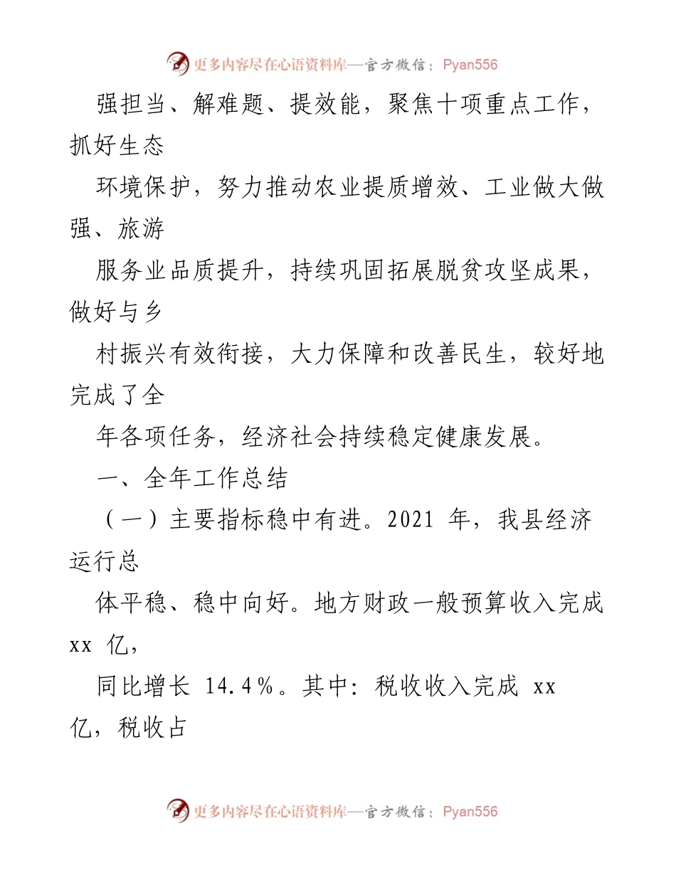 [工作汇报] 县人民政府 - 2021年度工作总结与成效分析.docx_第2页