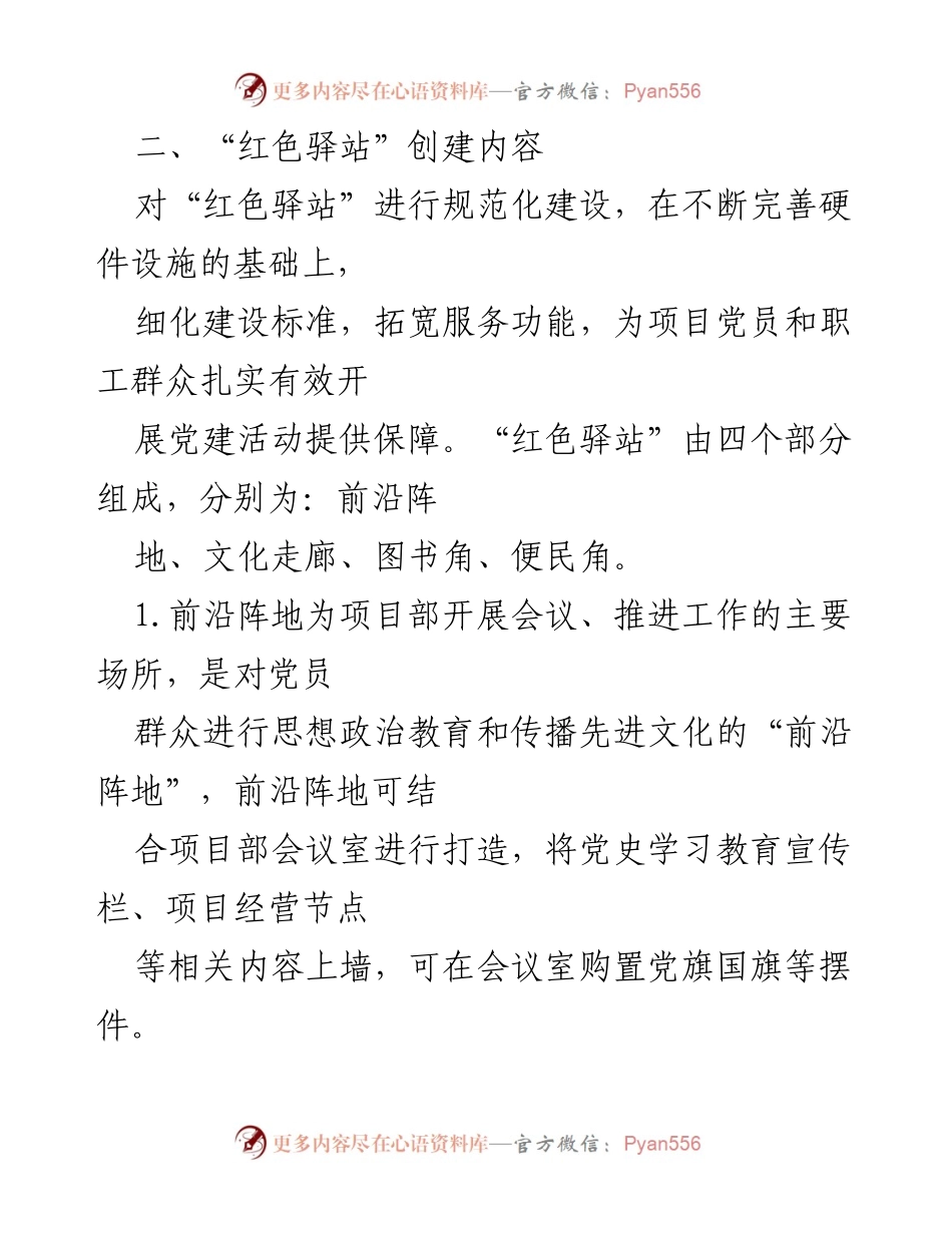 [工作方案] 项目部会议 - 项目部“红色驿站”创建方案.docx_第2页