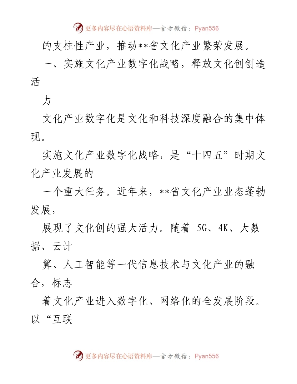 [工作报告] 文化产业发展 - 促进文化产业全面转型升级的战略实施报告.docx_第2页