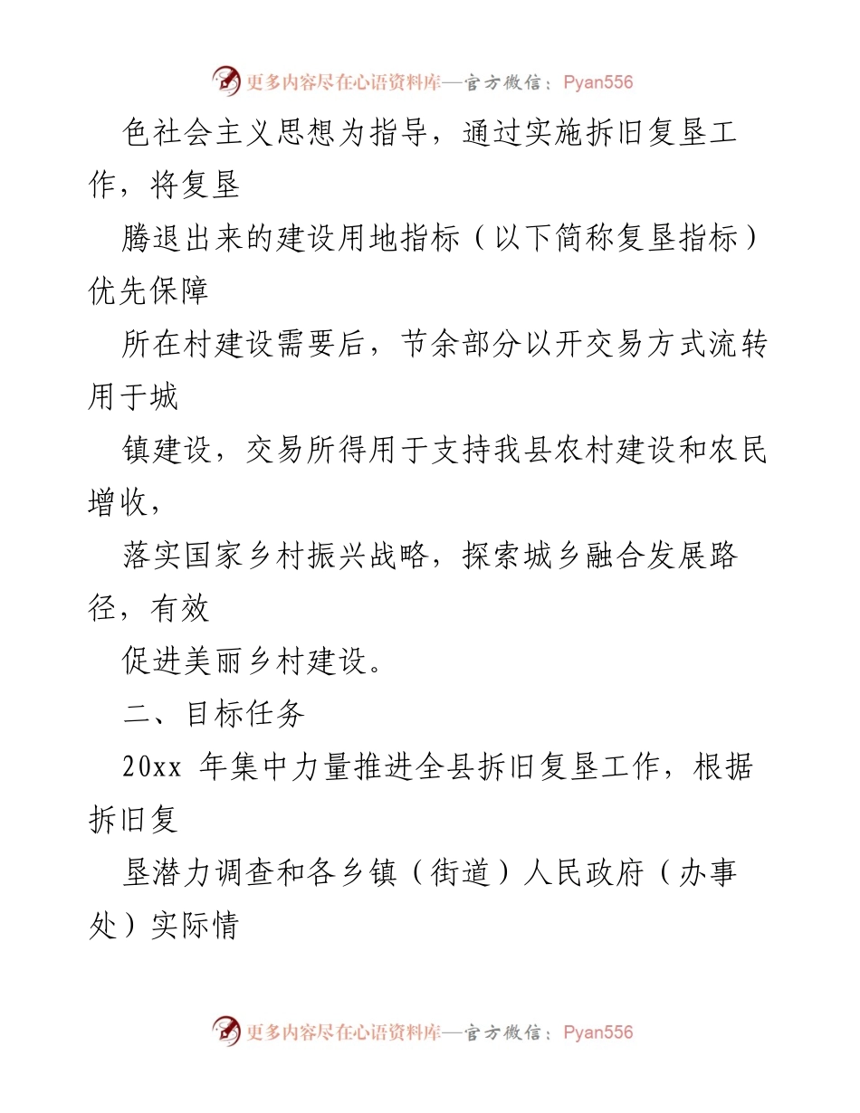 [工作方案] 拆旧复垦 - 全面推进拆旧复垦促进美丽乡村建设工作方案.docx_第2页
