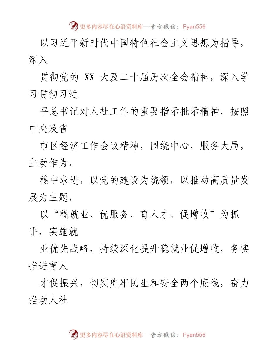 [工作要点] 2024年人力资源和社会保障工作 - 2024年人社工作全面部署与重点举措.docx_第2页