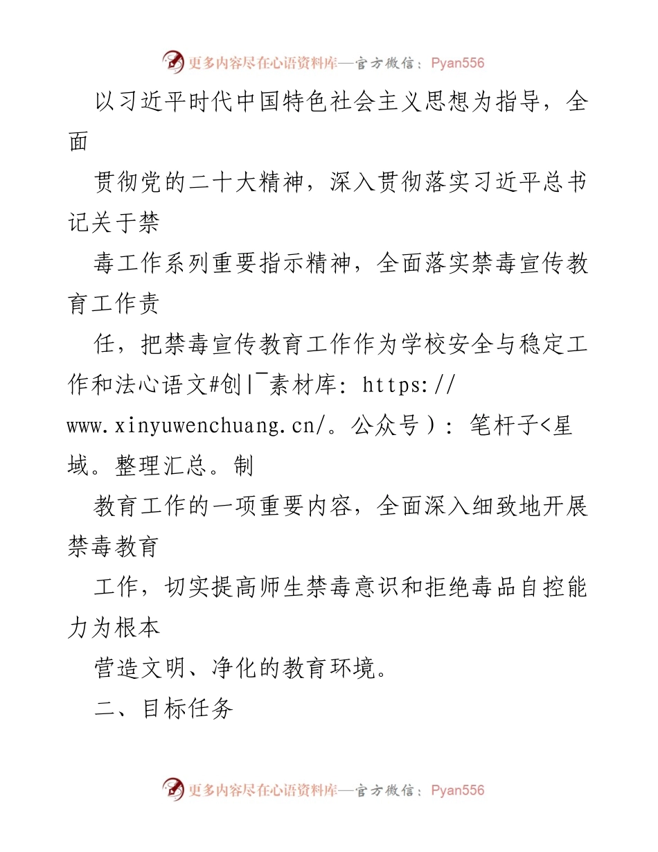 [工作方案] 高校禁毒宣传 - 2023年高校禁毒宣传教育工作实施方案.docx_第2页