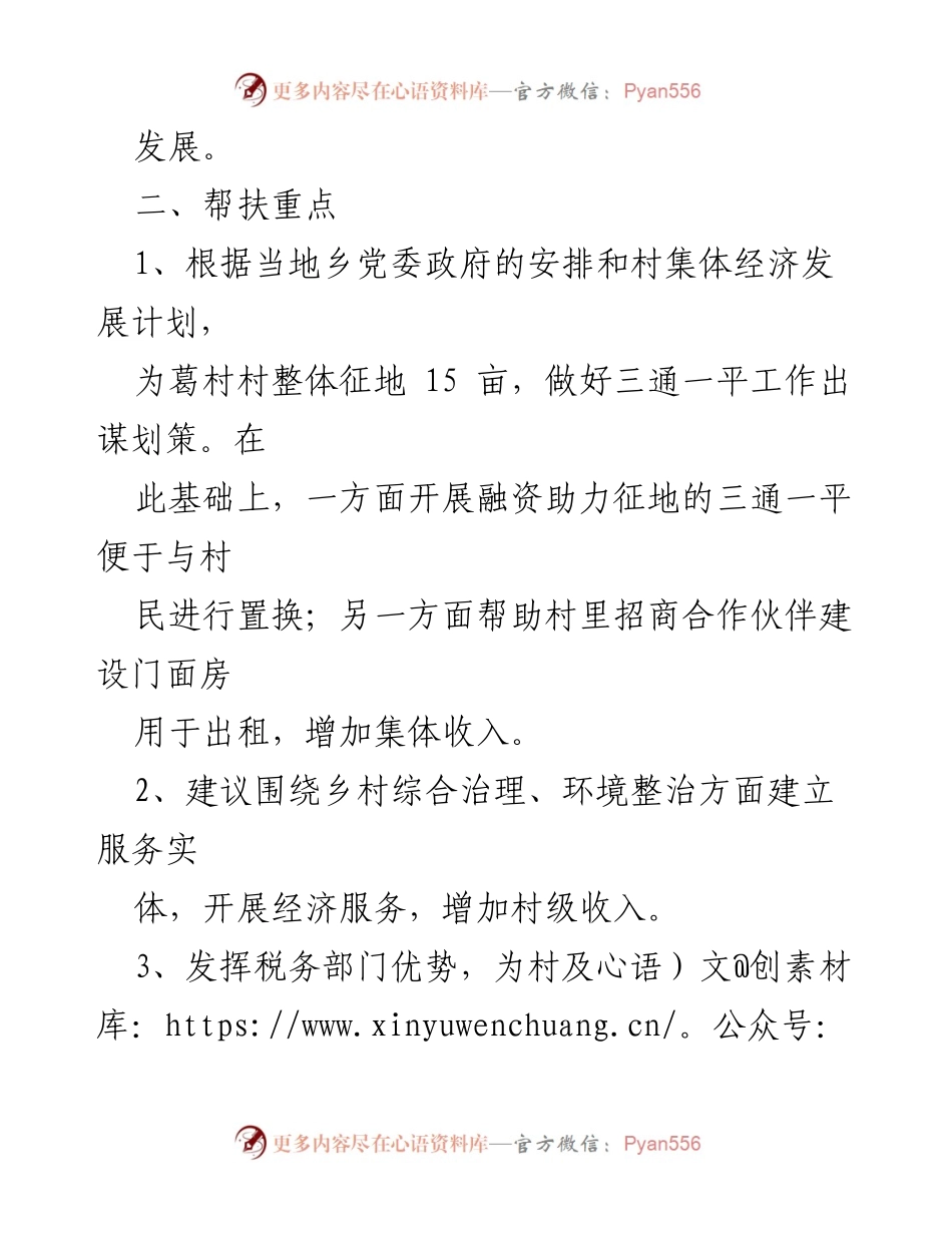 [工作方案] 宁国市税务局 2020年结对帮扶 - 宁国市税务局2020年结对帮扶工作实施方案.docx_第2页