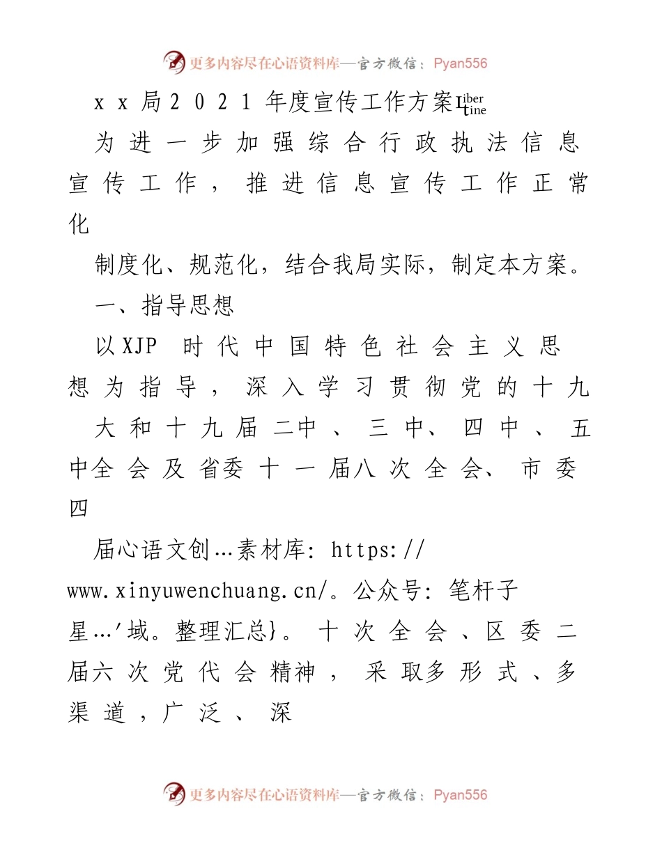 [工作方案] 年度宣传工作 - 2021年度综合行政执法宣传工作方案.docx_第1页