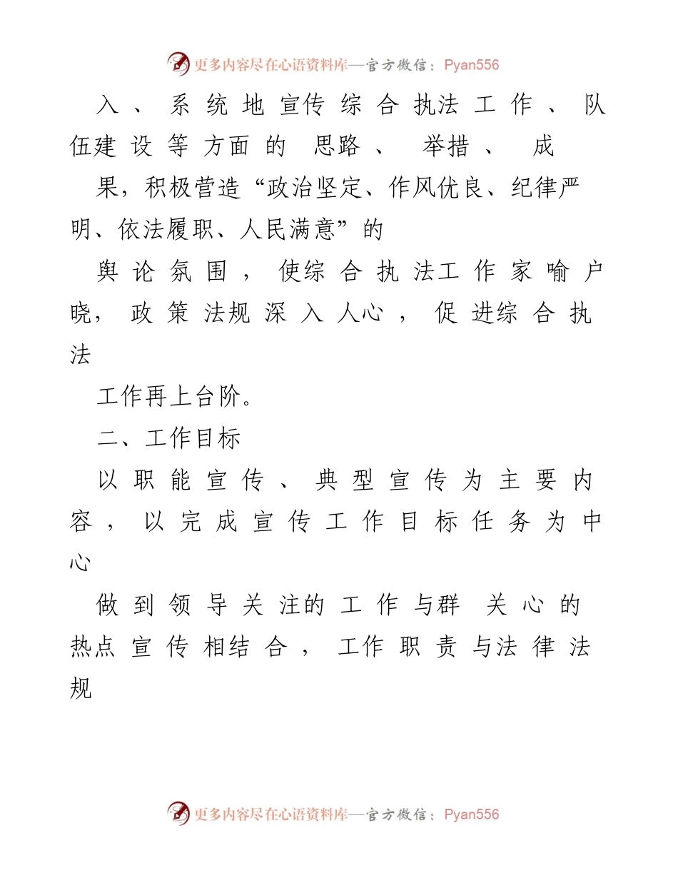 [工作方案] 年度宣传工作 - 2021年度综合行政执法宣传工作方案.docx_第2页