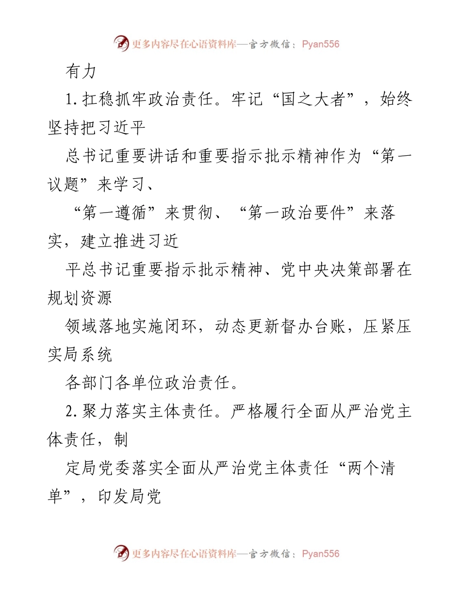 [工作报告] 年度总结 - 2023年度全面从严治党主体责任落实工作报告.docx_第2页