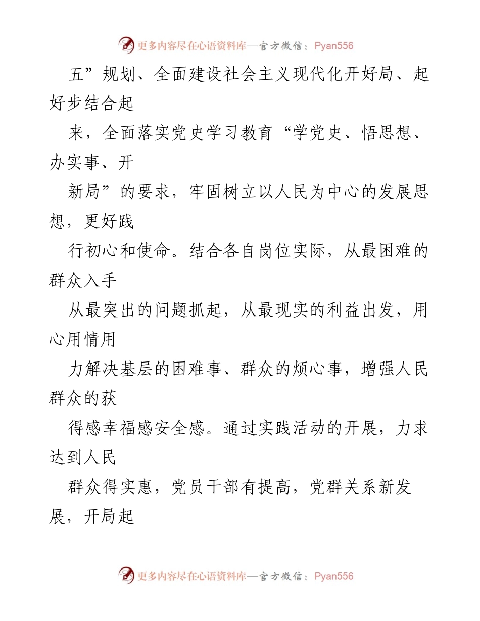 [工作方案] 高台县工业和信息化局 - “我为群众办实事”实践活动实施方案.docx_第2页