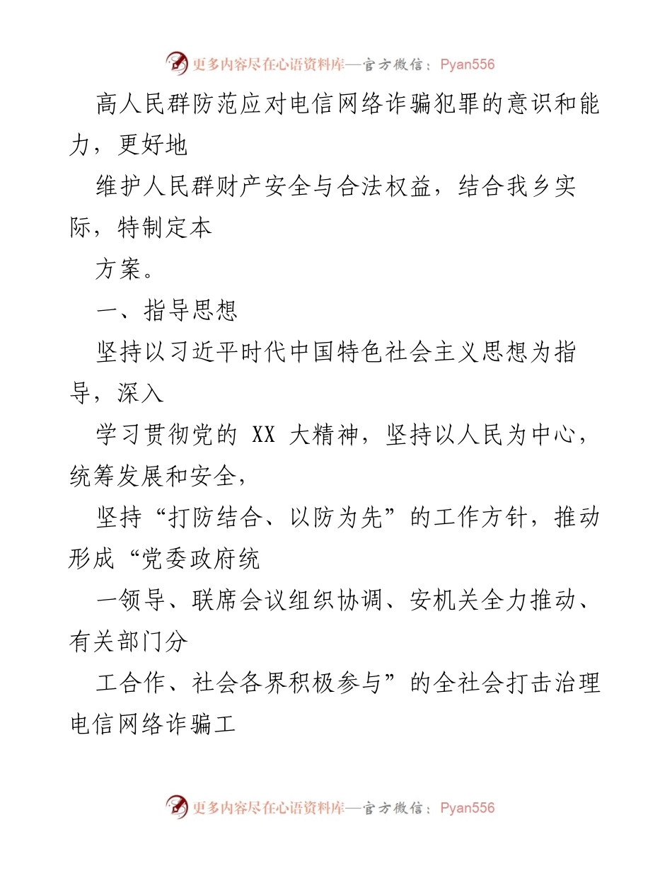 [工作方案] XX乡 - 2023年电信网络诈骗治理工作实施方案.docx_第2页