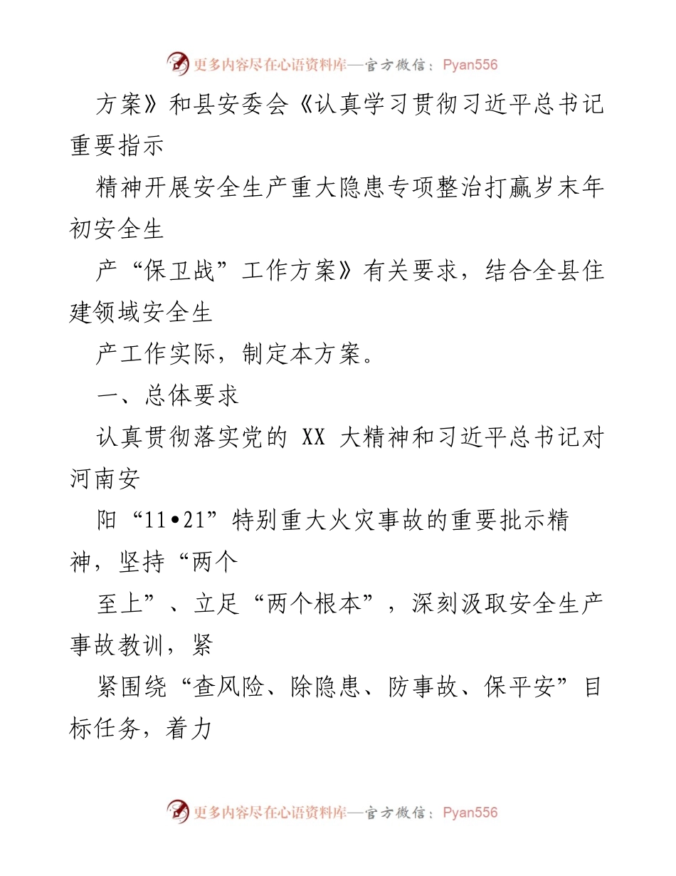 [工作方案] 安全生产会议 - 打赢岁末年初住建领域安全生产“保卫战”行动方案.docx_第2页
