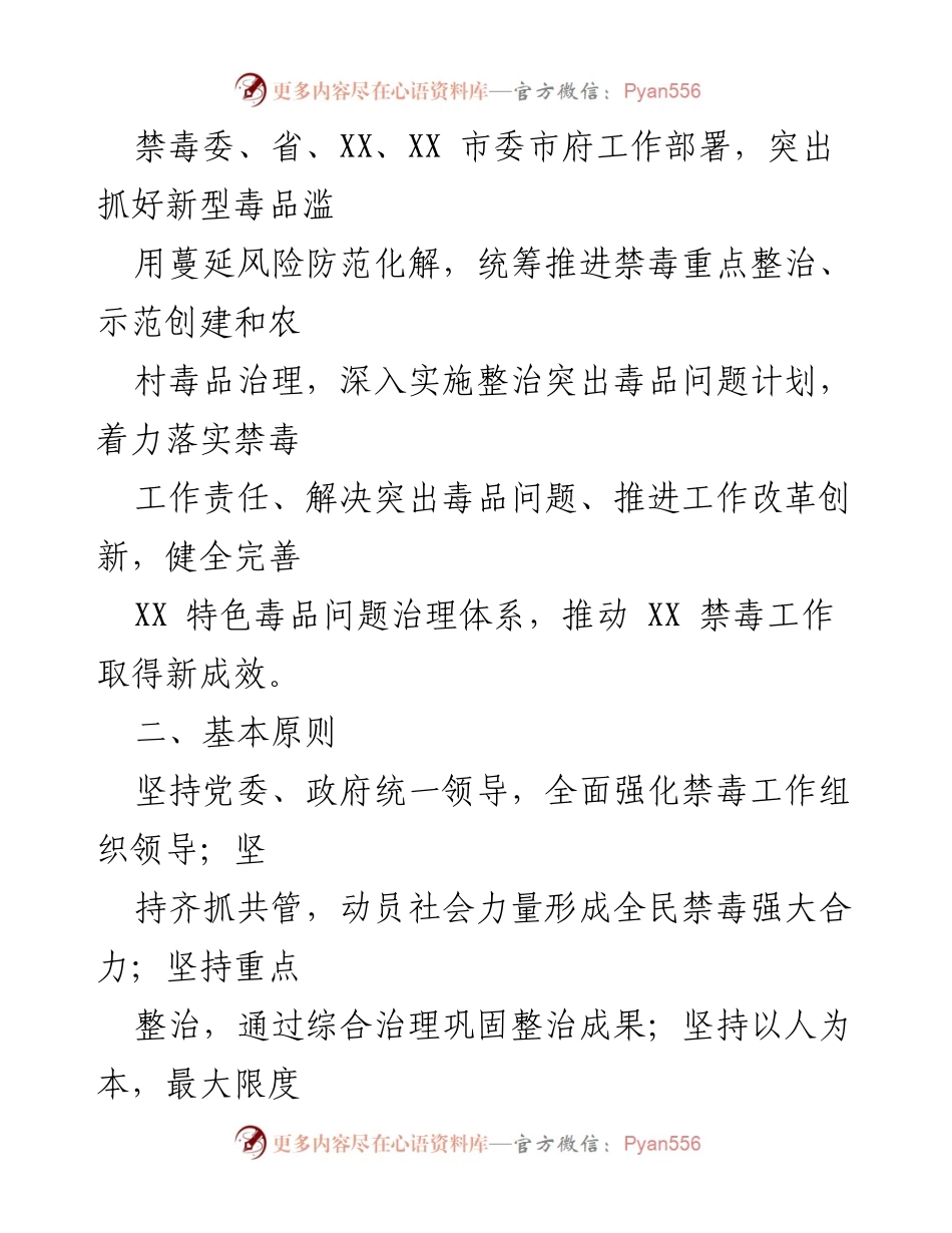 [工作方案] 禁毒工作会议 - 2023年XX街道禁毒工作实施方案.docx_第2页