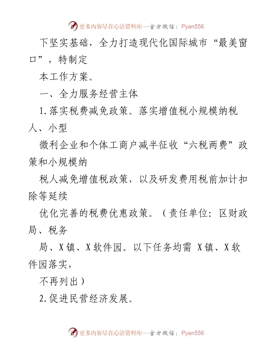 [工作方案] 经济工作会议 - 2024年一季度“开门红”“开门稳”工作方案.docx_第2页