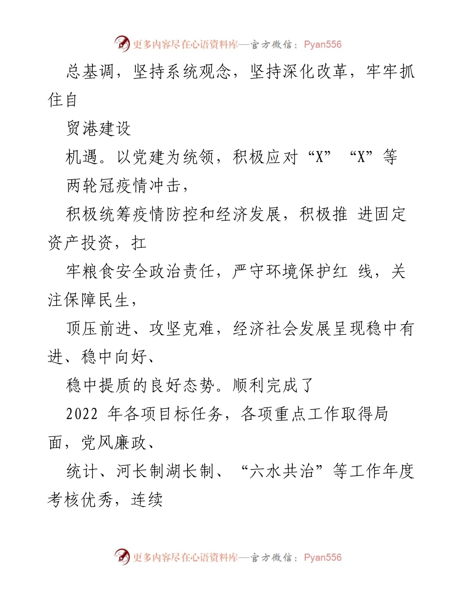 [工作报告] 政府工作 - XX镇2023年政府工作报告总结.docx_第2页