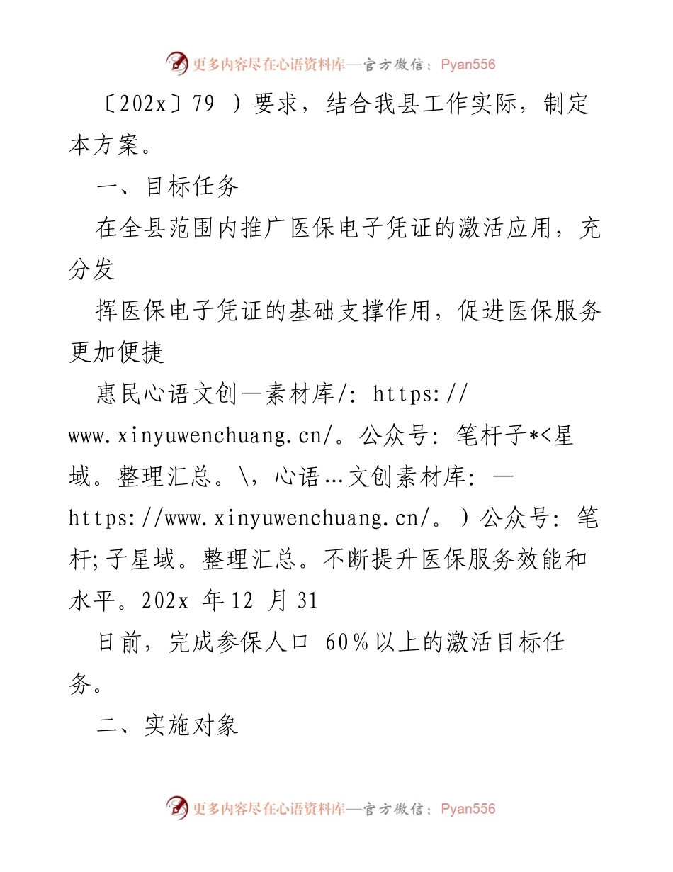 [工作方案] 医疗保障局 - 推广医保电子凭证应用工作方案.docx_第2页