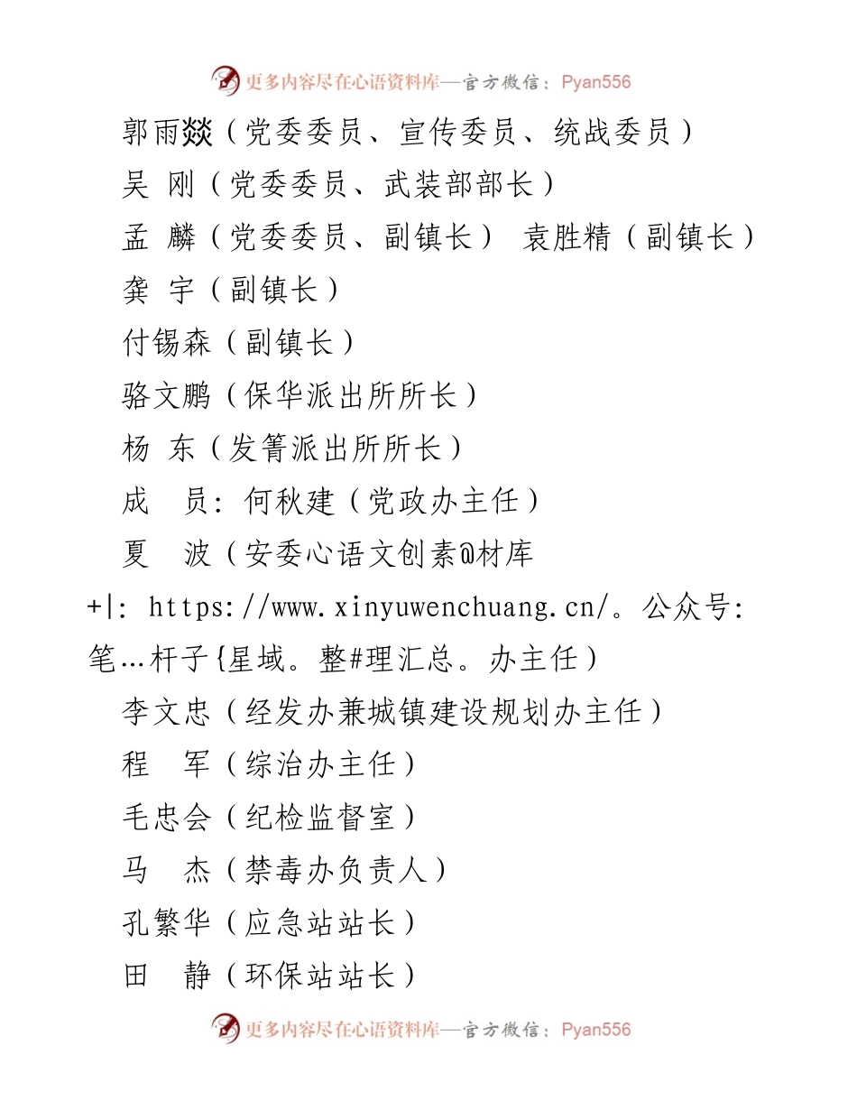[工作方案] 保华镇 - 2021年度防灾、救灾、减灾工作实施方案.docx_第2页