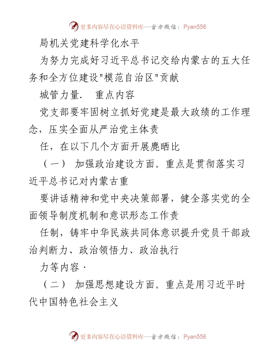 [工作方案] 党员干部培训 - _亮硒比_创先争优行动方案实施细则.docx_第2页