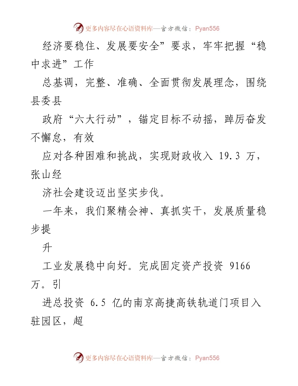 [工作报告] 政府大会 - 张山镇2023年政府工作报告.docx_第2页