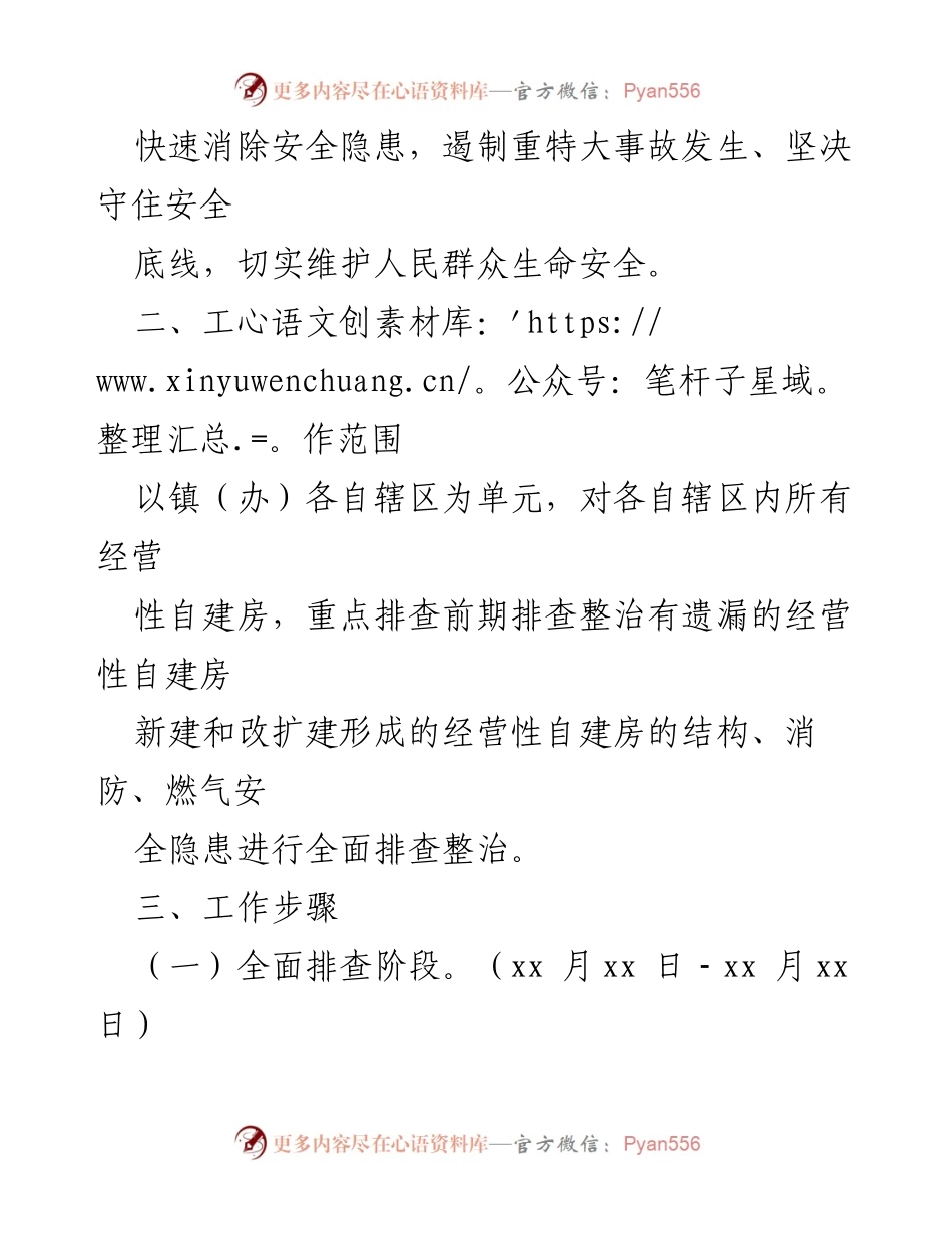 [工作方案] 安全隐患排查 - 经营性自建房安全隐患排查整治“回头看”实施方案.docx_第2页