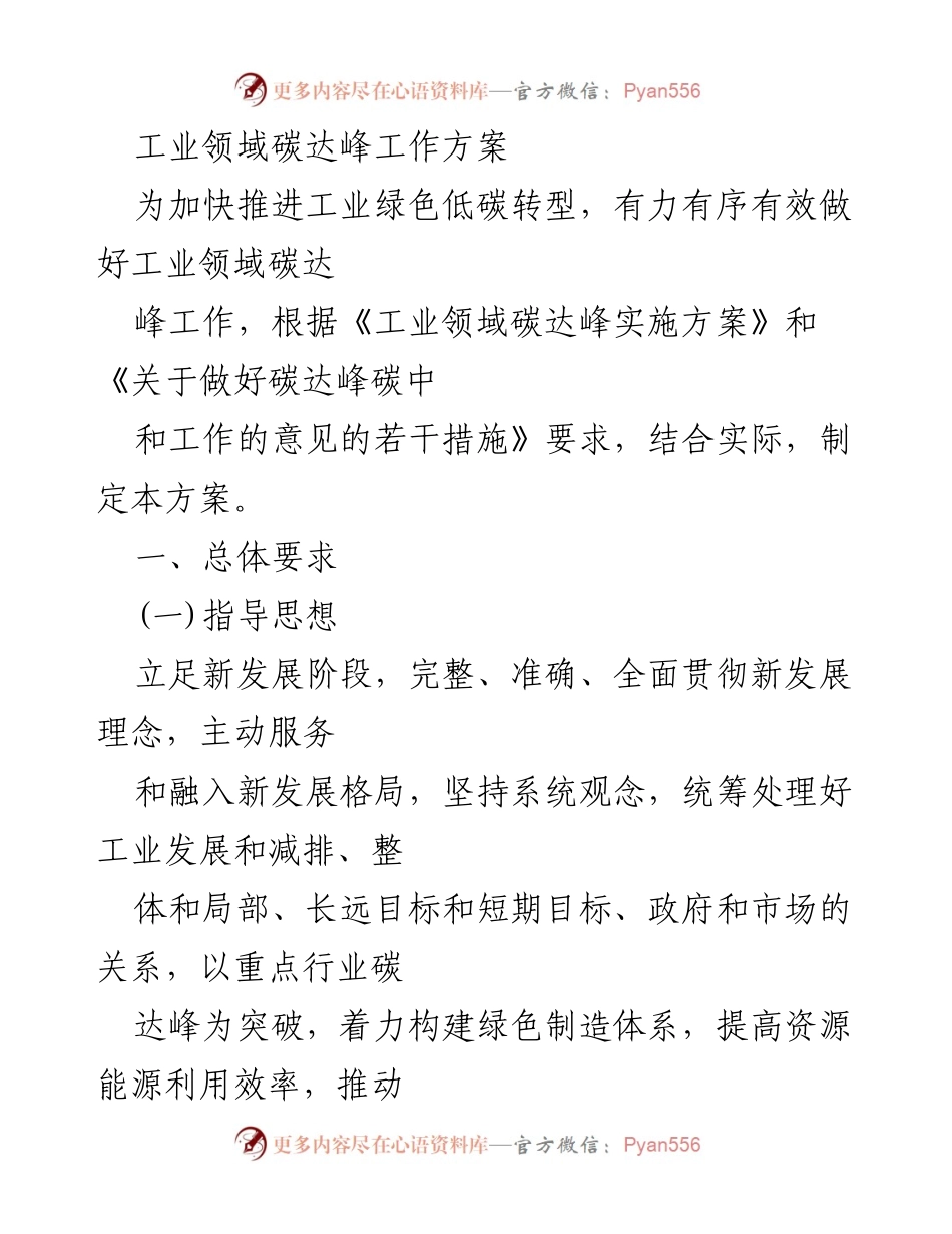 [工作方案] 工业领域 - 工业碳达峰工作方案.docx_第1页