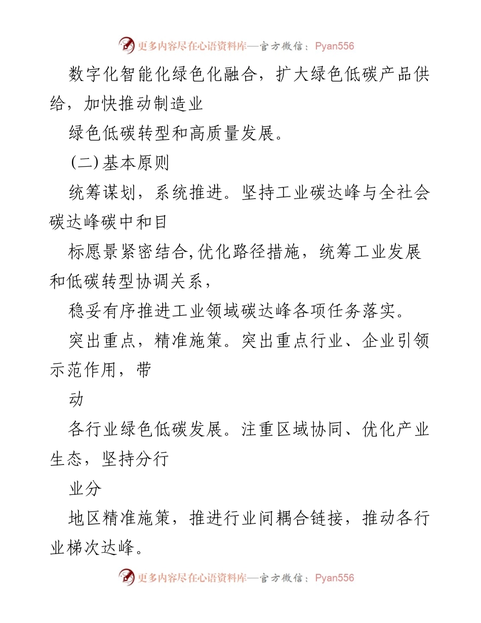 [工作方案] 工业领域 - 工业碳达峰工作方案.docx_第2页