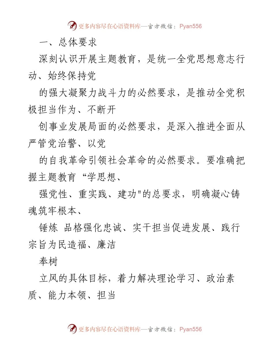 [工作方案] 主题教育 - 安局2023年主题教育实施方案与推进措施.docx_第2页
