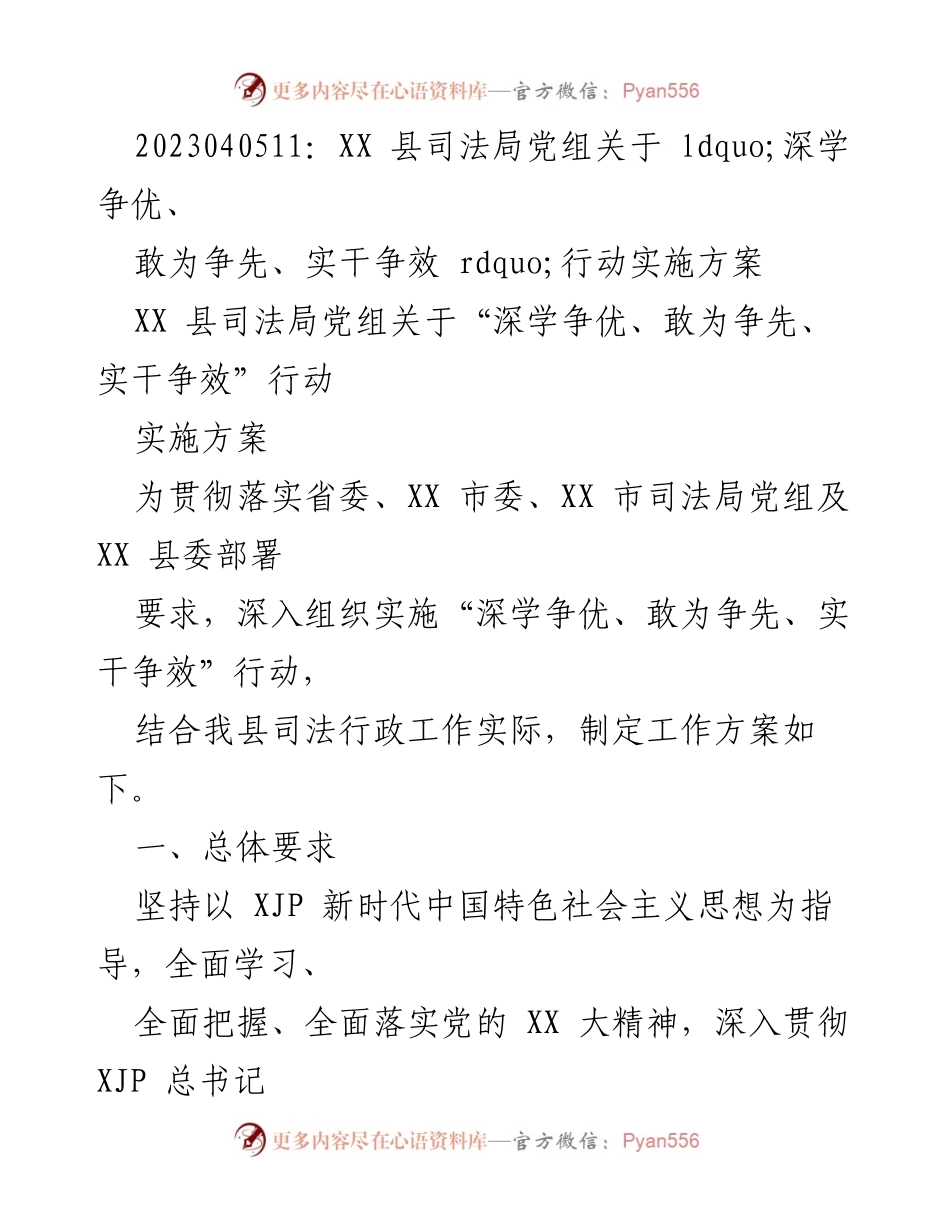 [工作方案] 司法局 - 深学争优行动实施方案.docx_第1页