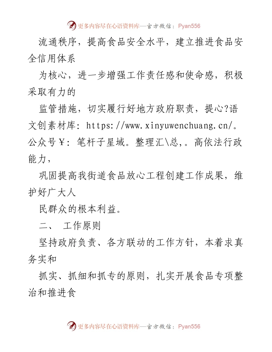 [工作方案] 食品安全 - 2023年食品安全工作方案.docx_第2页