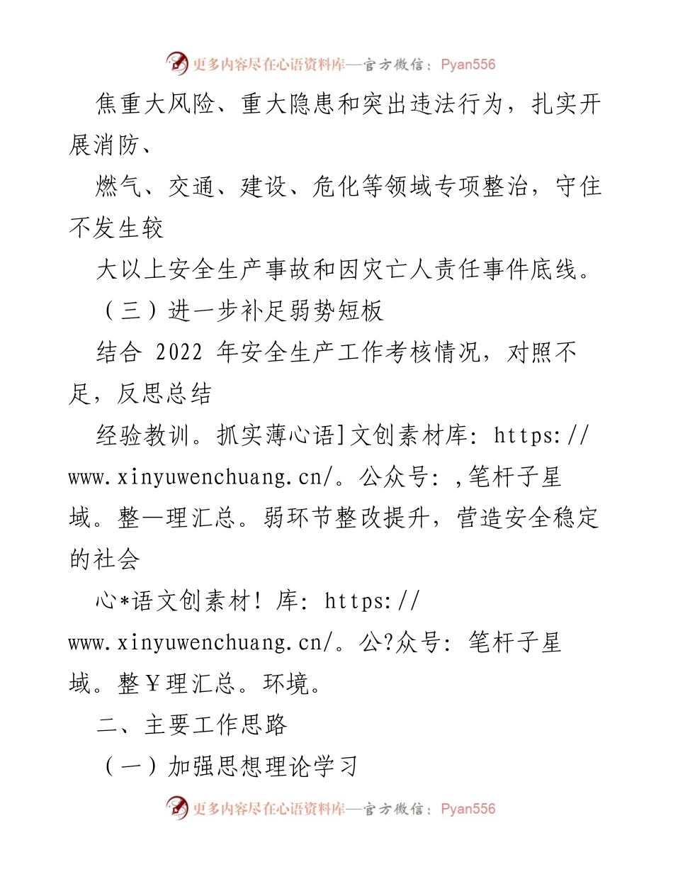 [工作方案] 安全生产与自然灾害防治 - 2023年街道安全生产与自然灾害防治工作方案.docx_第2页