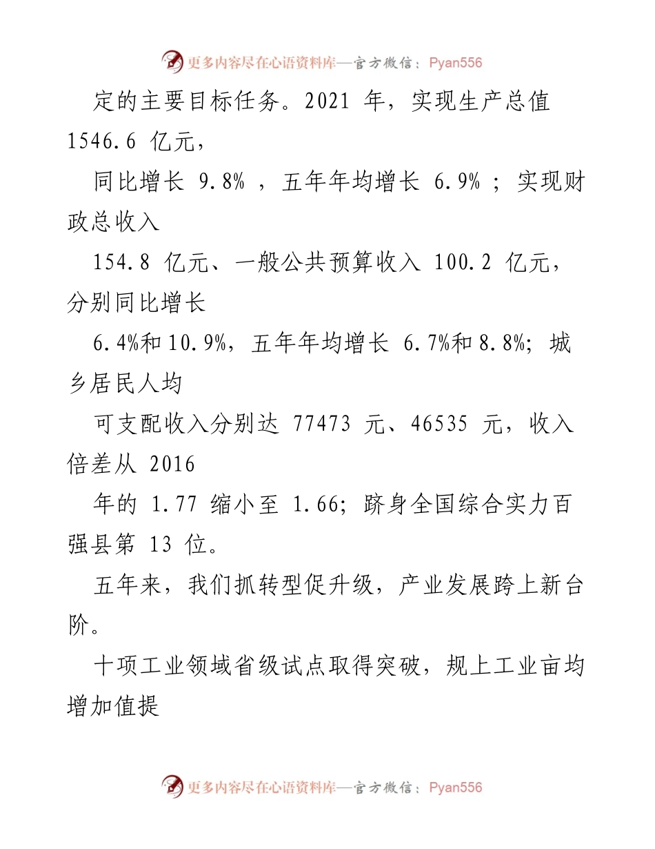 [工作报告] 市人民政府大会 - 诸暨市政府五年工作总结报告.docx_第2页