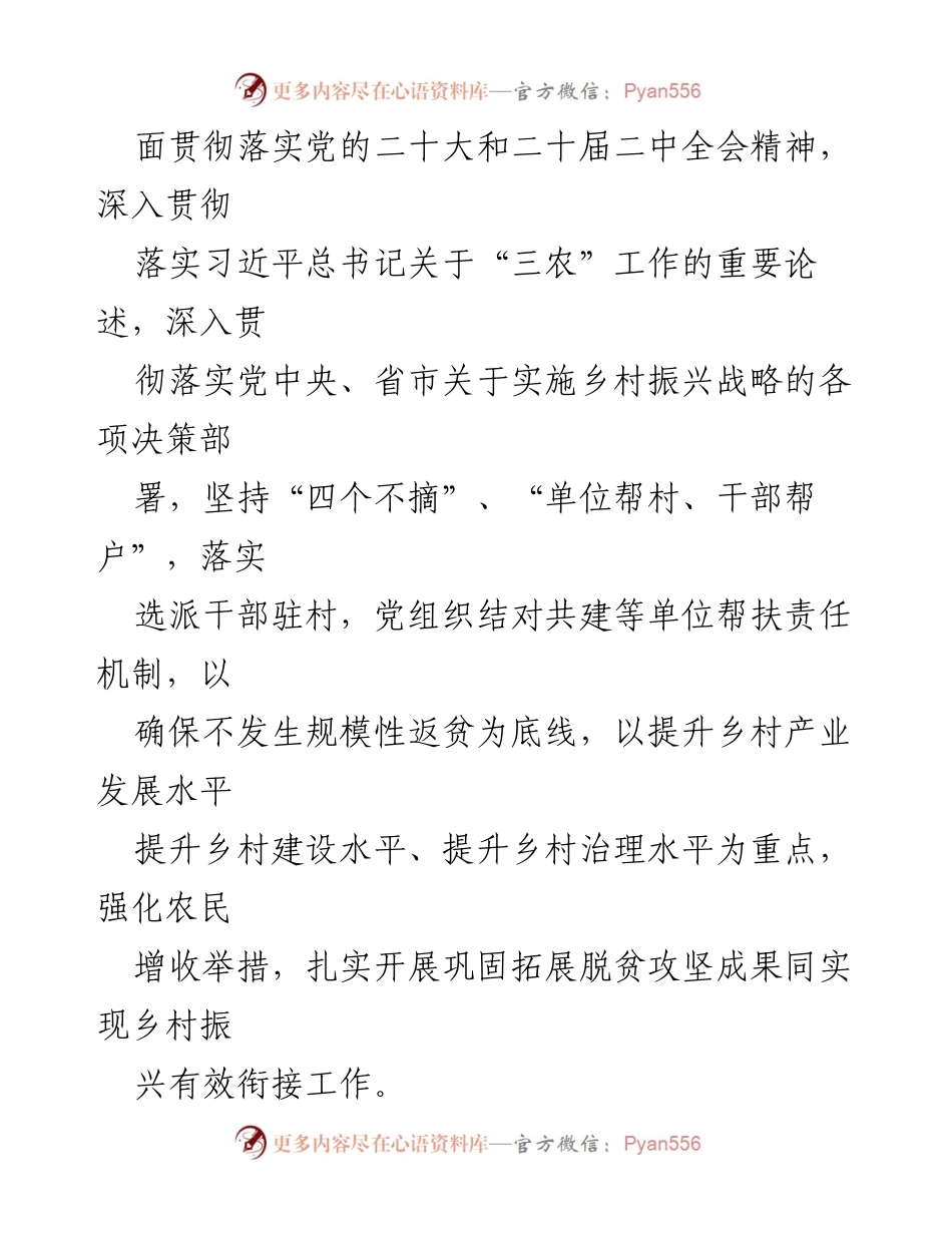 [工作要点] 乡村振兴工作会议 - 2024年市烟草专卖局乡村振兴工作要点.docx_第2页