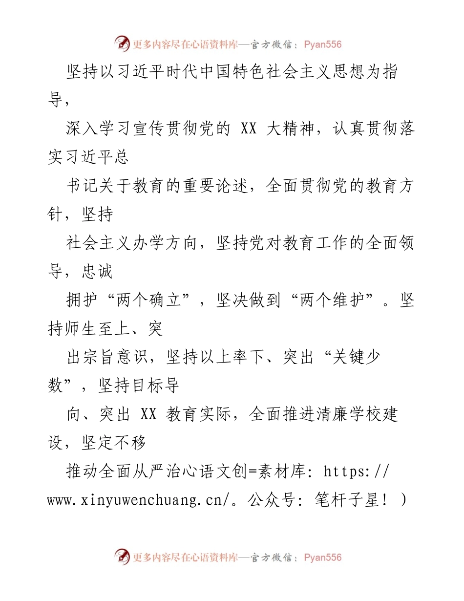[工作方案] 教育系统 - 2023年清廉学校建设工作方案_1.docx_第2页