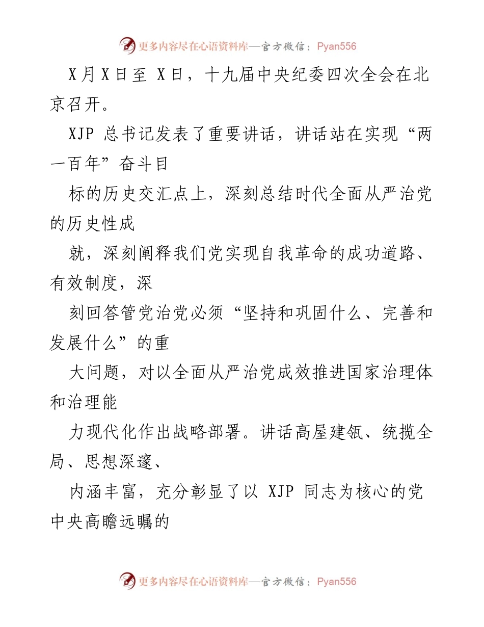 [工作报告] 扎实履职尽责，担当勇于作为：市纪委全会工作报告.docx_第2页