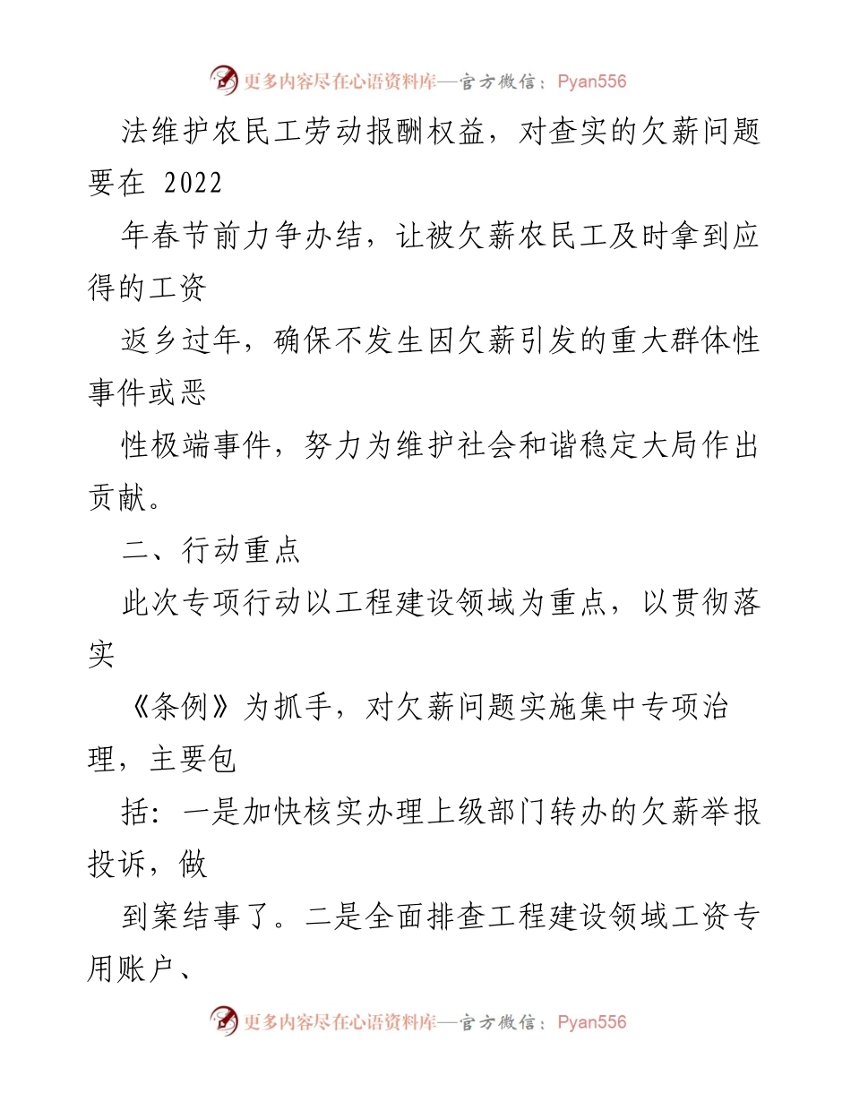 [工作方案] 集团司 - 2021年度根治欠薪冬季专项行动方案.docx_第2页
