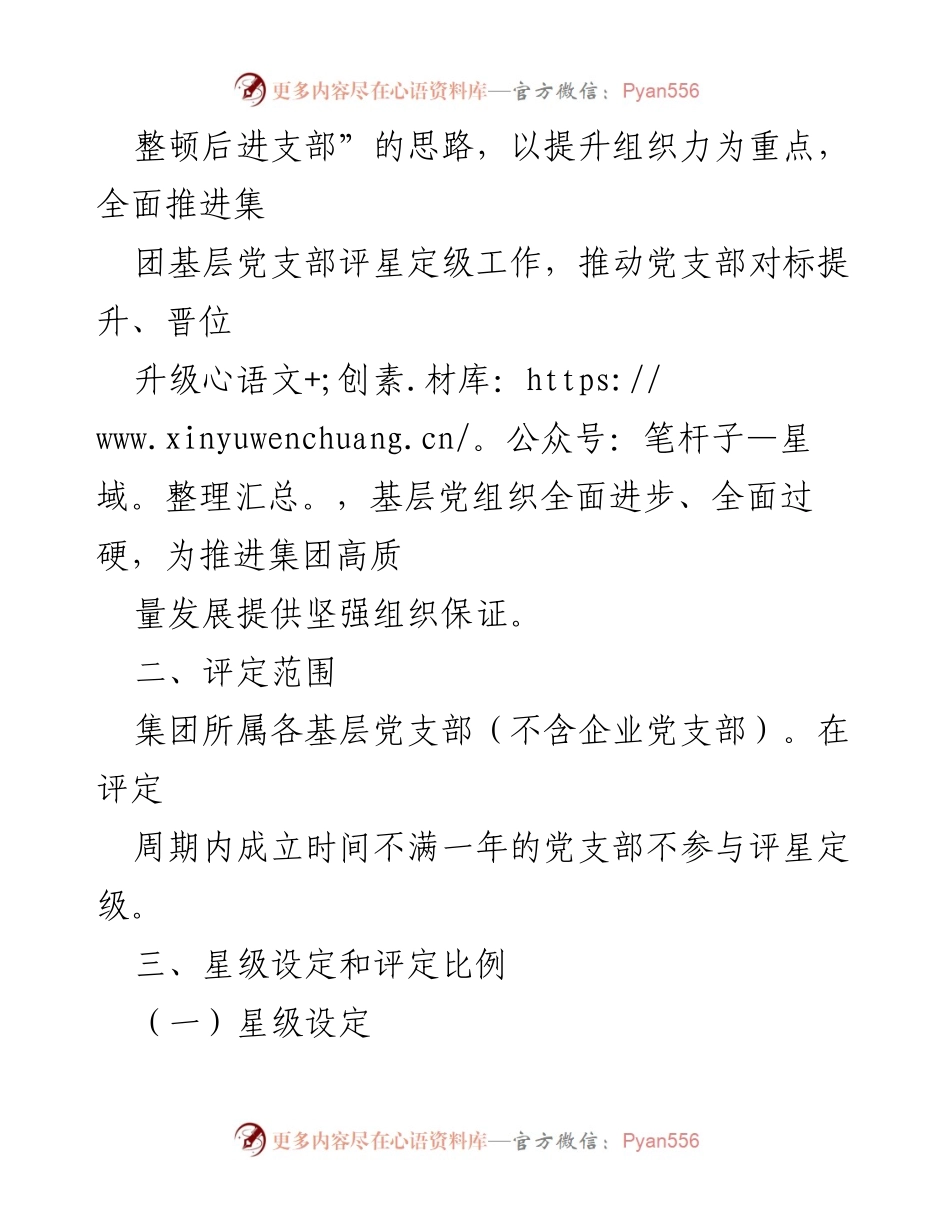 [工作方案] 基层党支部 - 基层党支部评星定级施行方案.docx_第2页