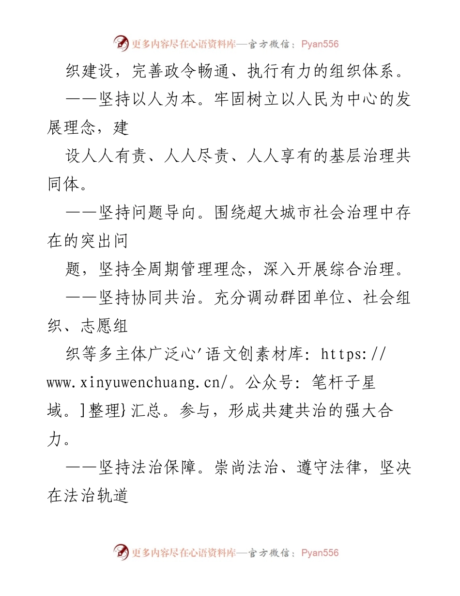 [工作方案] 社会治理 - X街道社会治理精细化品质化推进方案.docx_第2页