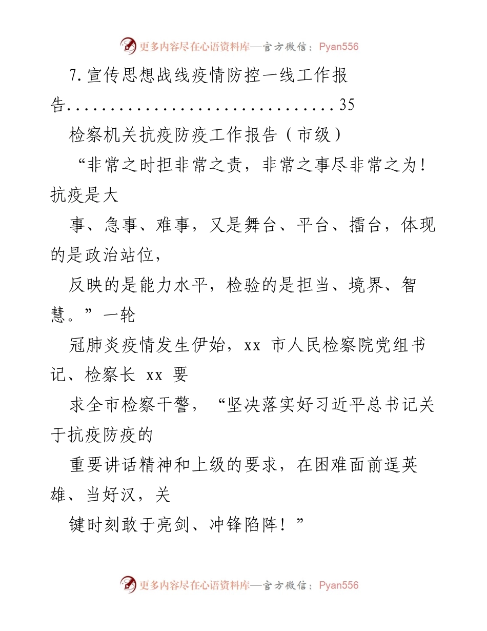 [工作报告] 疫情防控 - 检察机关抗疫工作汇报与担当.docx_第2页